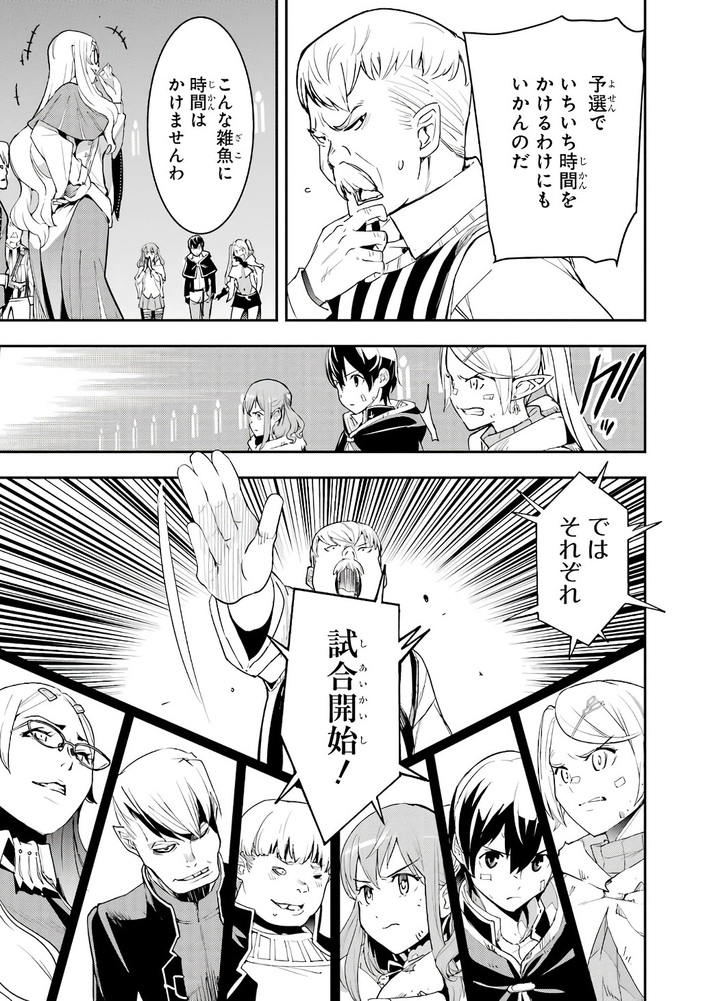 Rakudai Kenja no Gakuin Musou: Nidome no Tensei, S-Rank Cheat Majutsushi Boukenroku Chap 19 - Next Chap 20