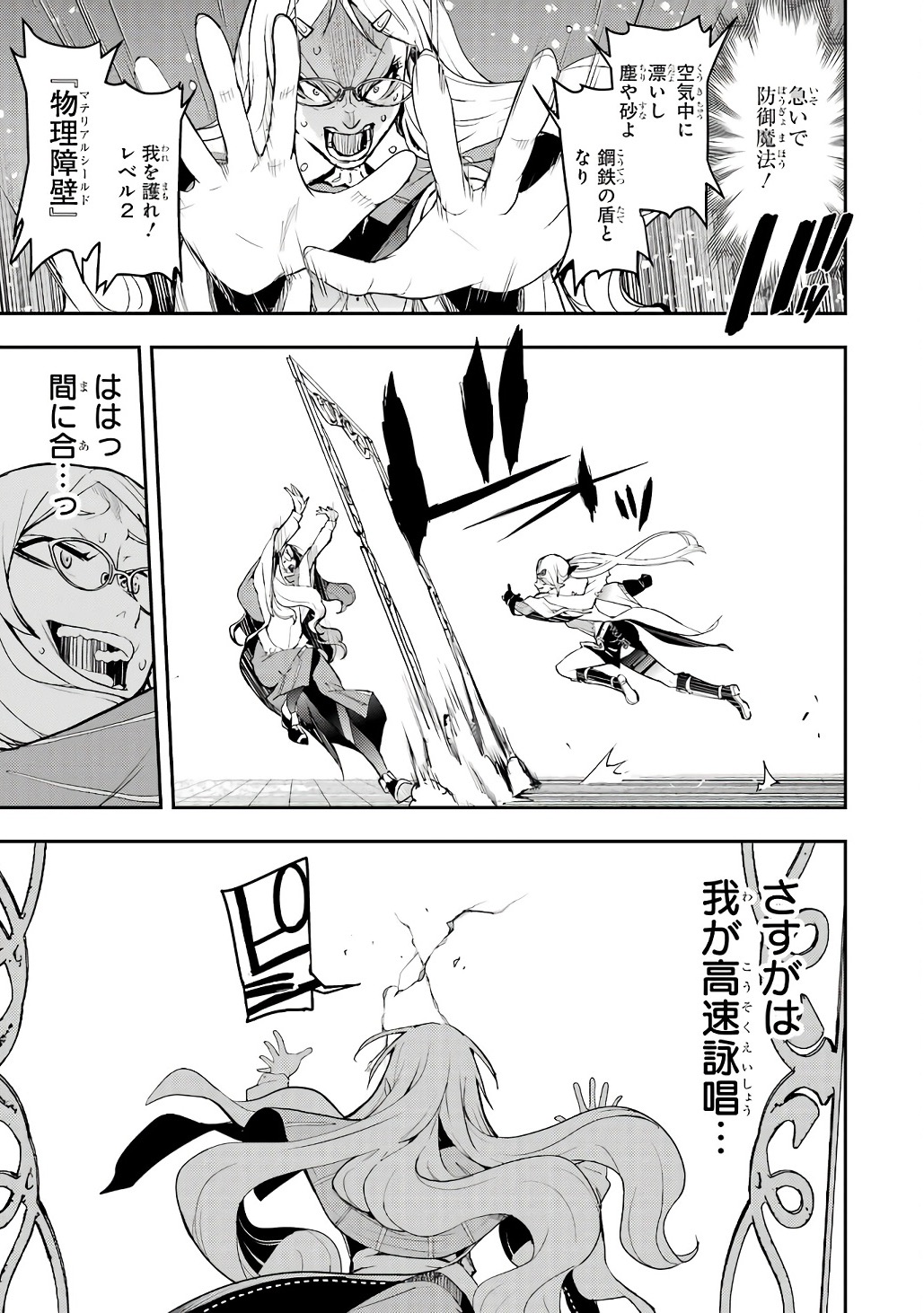Rakudai Kenja no Gakuin Musou: Nidome no Tensei, S-Rank Cheat Majutsushi Boukenroku Chap 19 - Next Chap 20