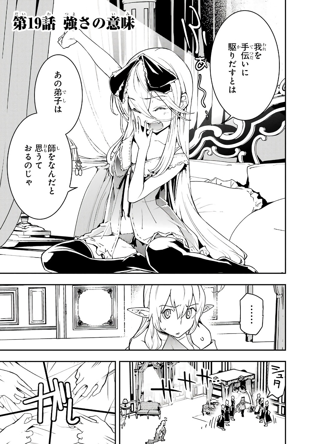 Rakudai Kenja no Gakuin Musou: Nidome no Tensei, S-Rank Cheat Majutsushi Boukenroku Chap 19 - Next Chap 20