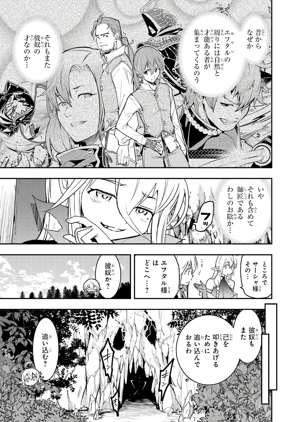 Rakudai Kenja no Gakuin Musou: Nidome no Tensei, S-Rank Cheat Majutsushi Boukenroku Chap 19 - Next Chap 20