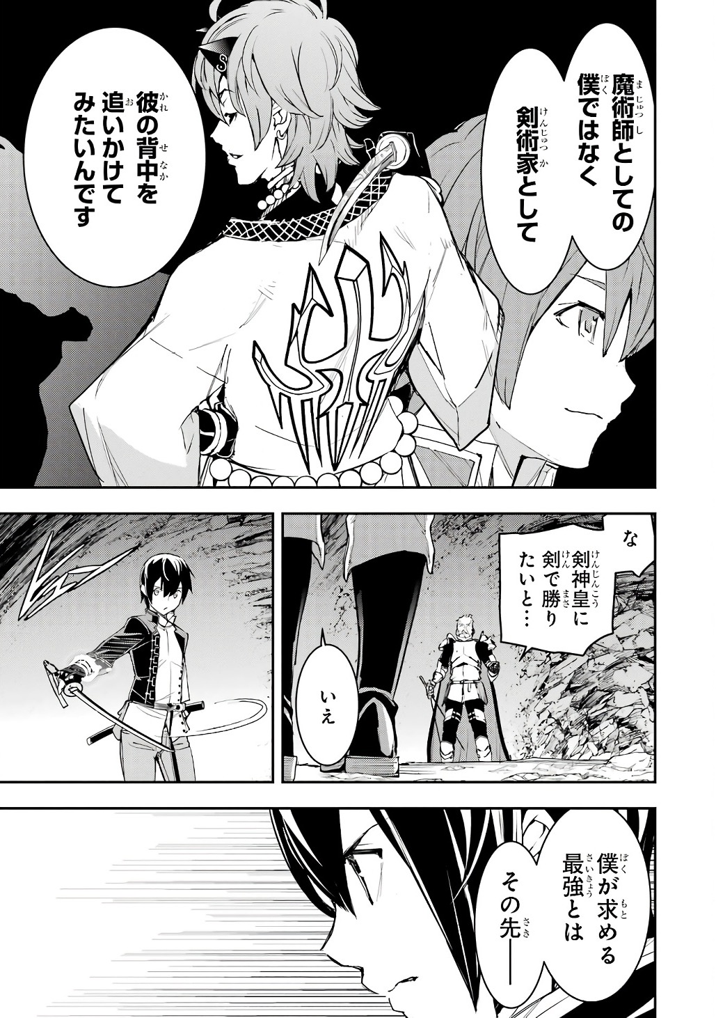 Rakudai Kenja no Gakuin Musou: Nidome no Tensei, S-Rank Cheat Majutsushi Boukenroku Chap 19 - Next Chap 20
