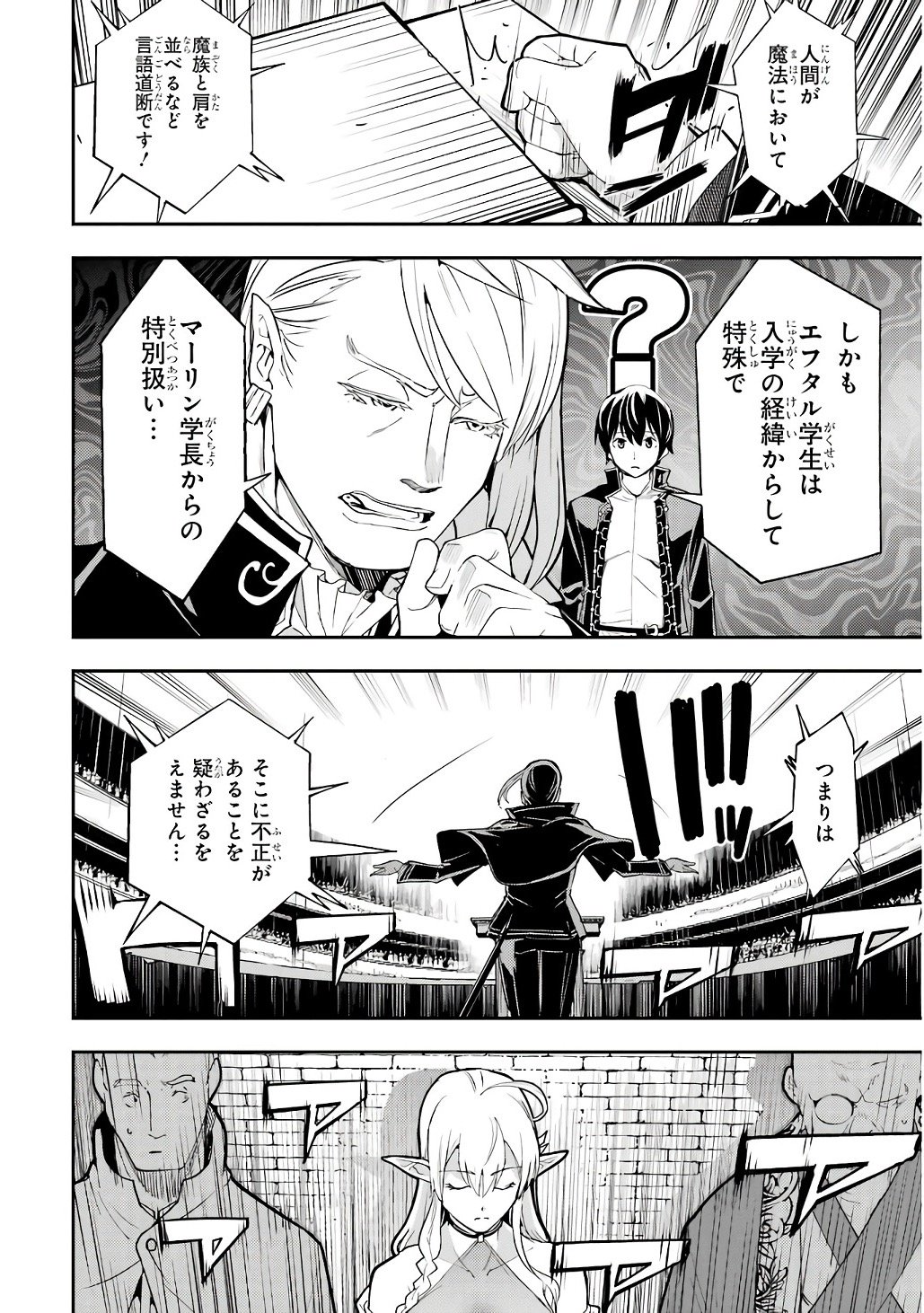 Rakudai Kenja no Gakuin Musou: Nidome no Tensei, S-Rank Cheat Majutsushi Boukenroku Chap 20 - Next Chap 21