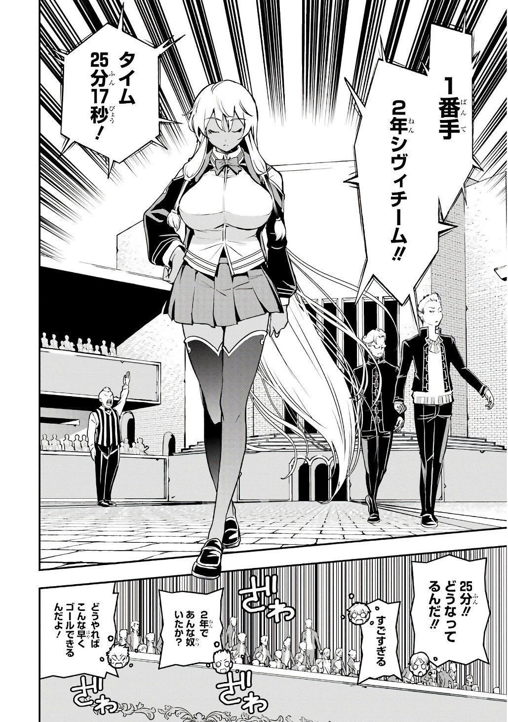 Rakudai Kenja no Gakuin Musou: Nidome no Tensei, S-Rank Cheat Majutsushi Boukenroku Chap 20 - Next Chap 21