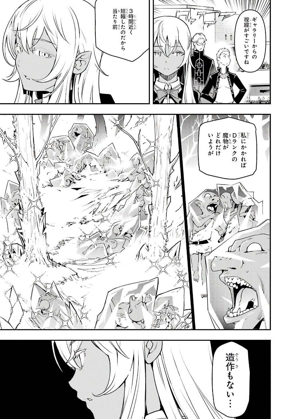 Rakudai Kenja no Gakuin Musou: Nidome no Tensei, S-Rank Cheat Majutsushi Boukenroku Chap 20 - Next Chap 21