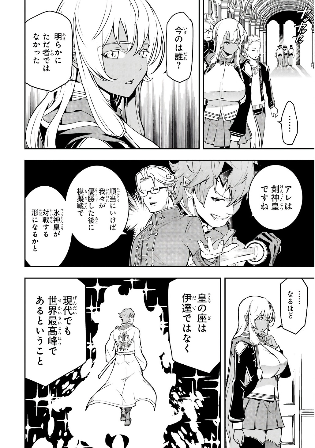 Rakudai Kenja no Gakuin Musou: Nidome no Tensei, S-Rank Cheat Majutsushi Boukenroku Chap 20 - Next Chap 21