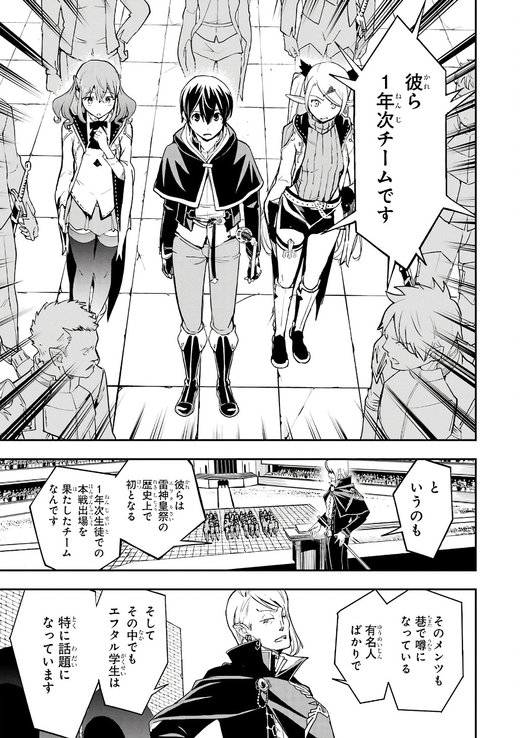 Rakudai Kenja no Gakuin Musou: Nidome no Tensei, S-Rank Cheat Majutsushi Boukenroku Chap 20 - Next Chap 21