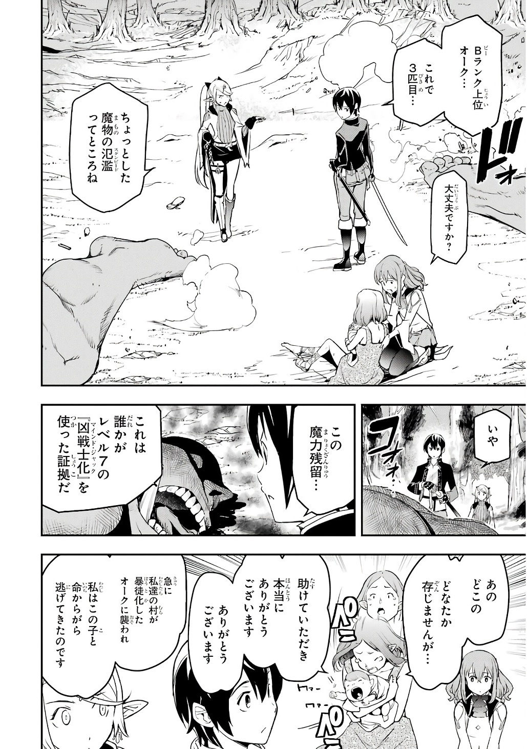 Rakudai Kenja no Gakuin Musou: Nidome no Tensei, S-Rank Cheat Majutsushi Boukenroku Chap 20 - Next Chap 21