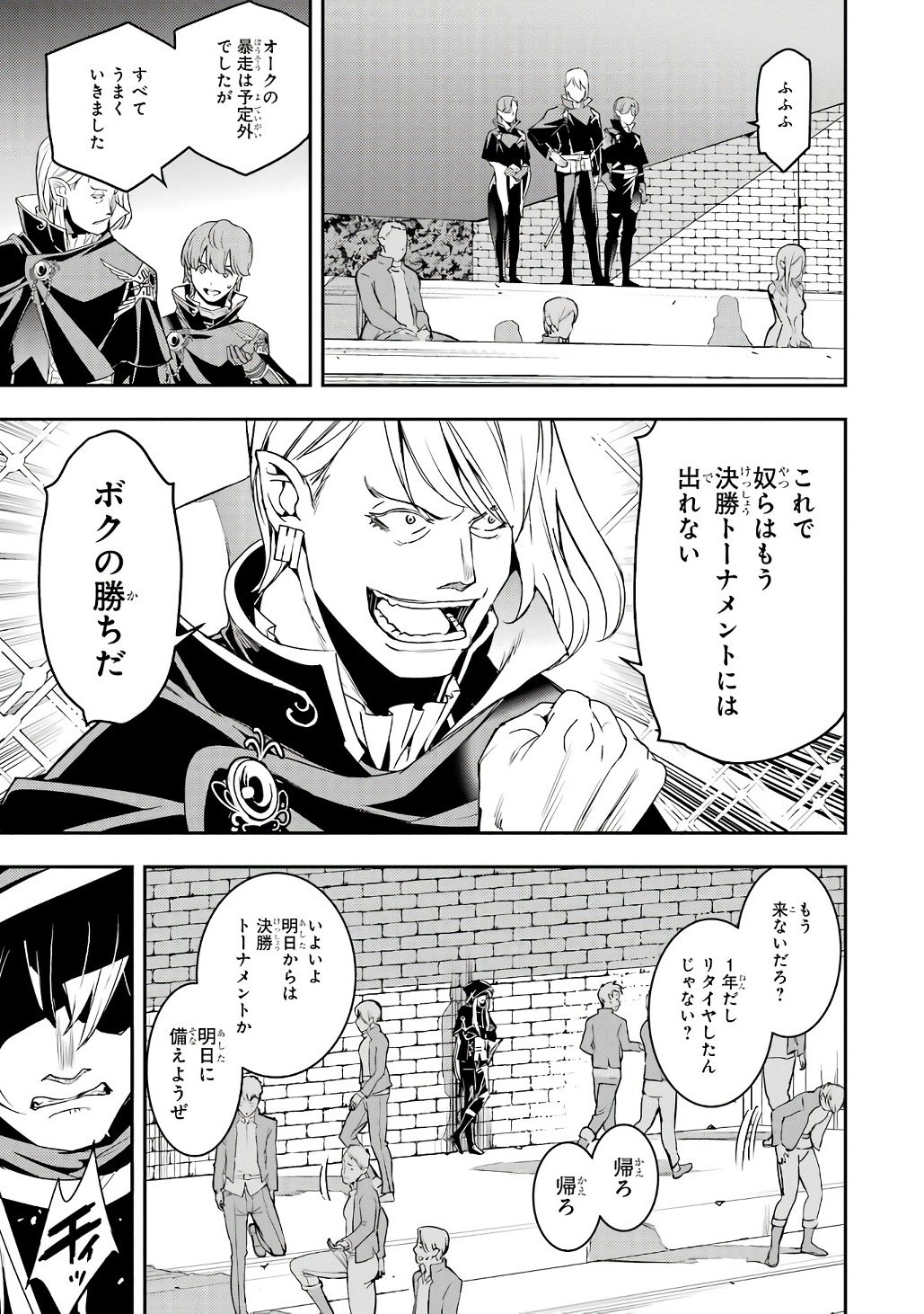 Rakudai Kenja no Gakuin Musou: Nidome no Tensei, S-Rank Cheat Majutsushi Boukenroku Chap 20 - Next Chap 21