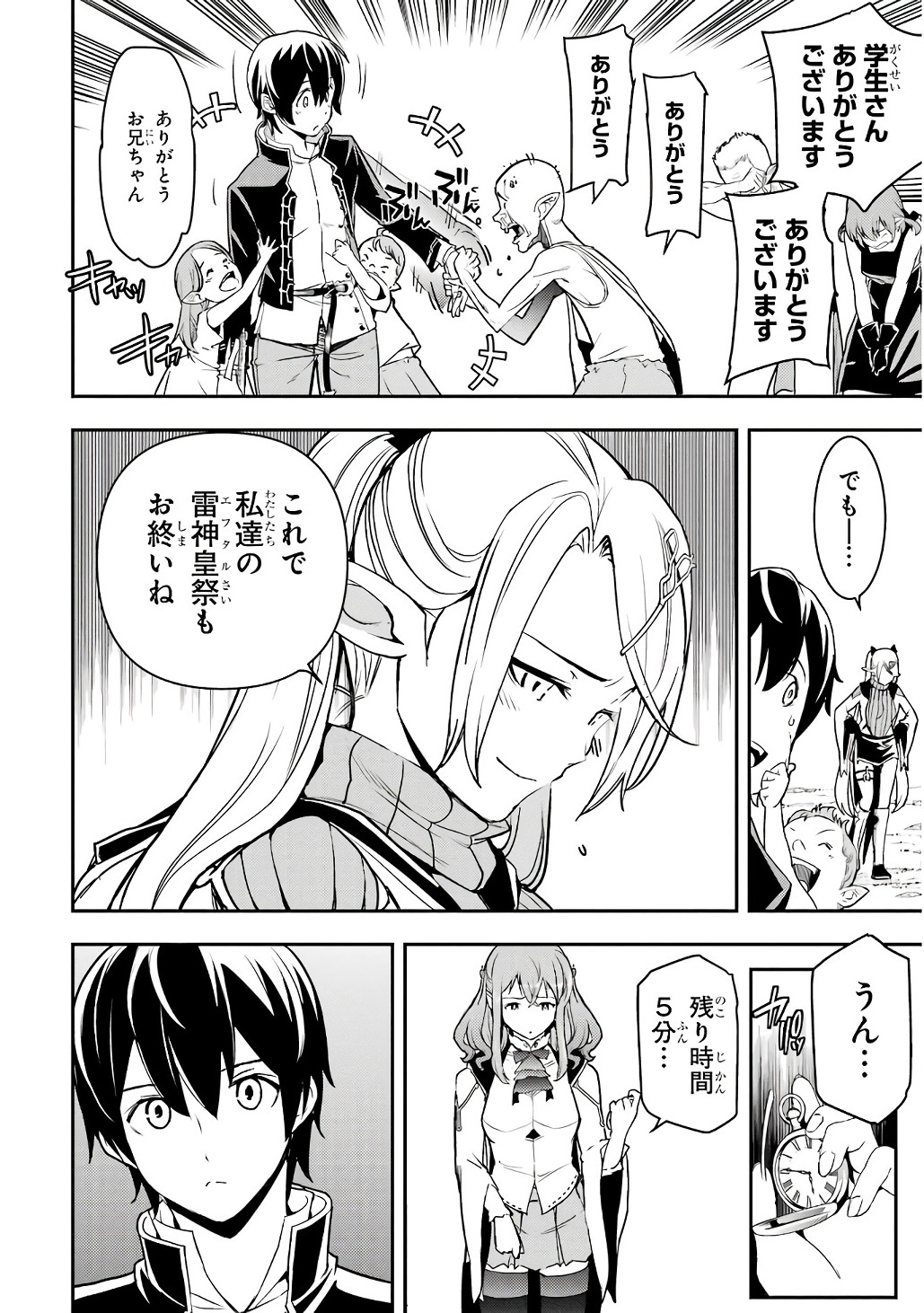 Rakudai Kenja no Gakuin Musou: Nidome no Tensei, S-Rank Cheat Majutsushi Boukenroku Chap 20 - Next Chap 21