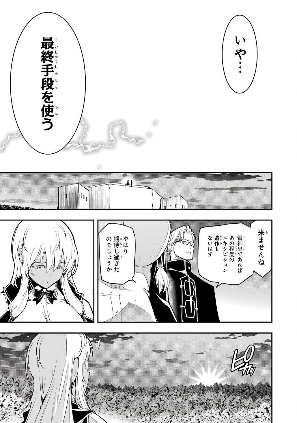 Rakudai Kenja no Gakuin Musou: Nidome no Tensei, S-Rank Cheat Majutsushi Boukenroku Chap 20 - Next Chap 21