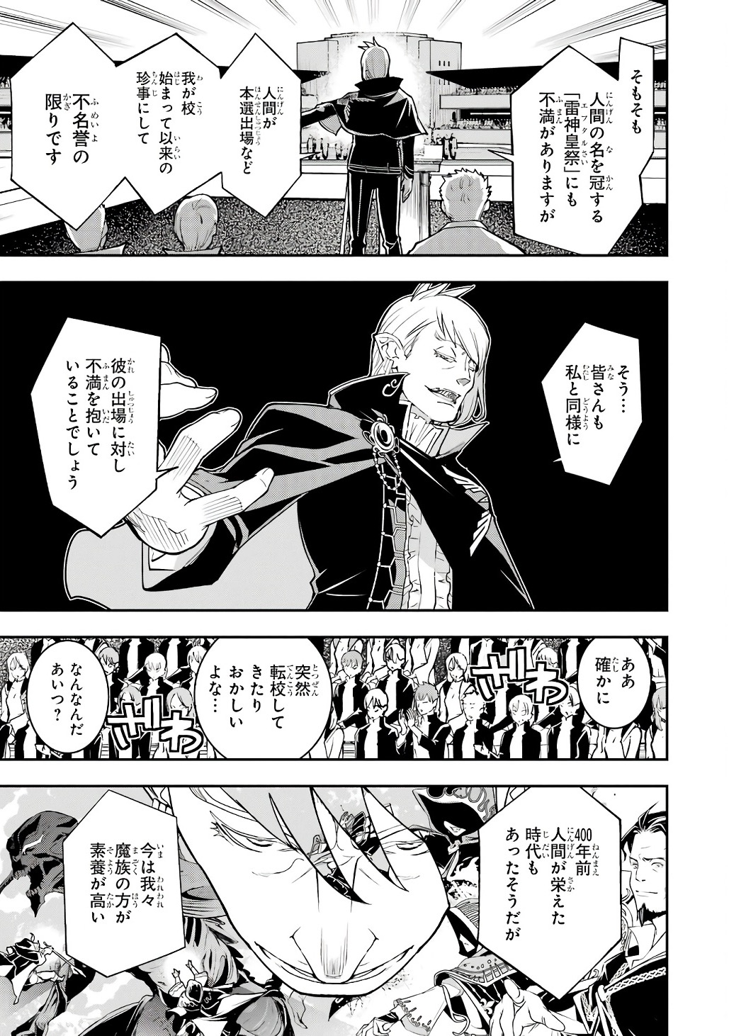 Rakudai Kenja no Gakuin Musou: Nidome no Tensei, S-Rank Cheat Majutsushi Boukenroku Chap 20 - Next Chap 21