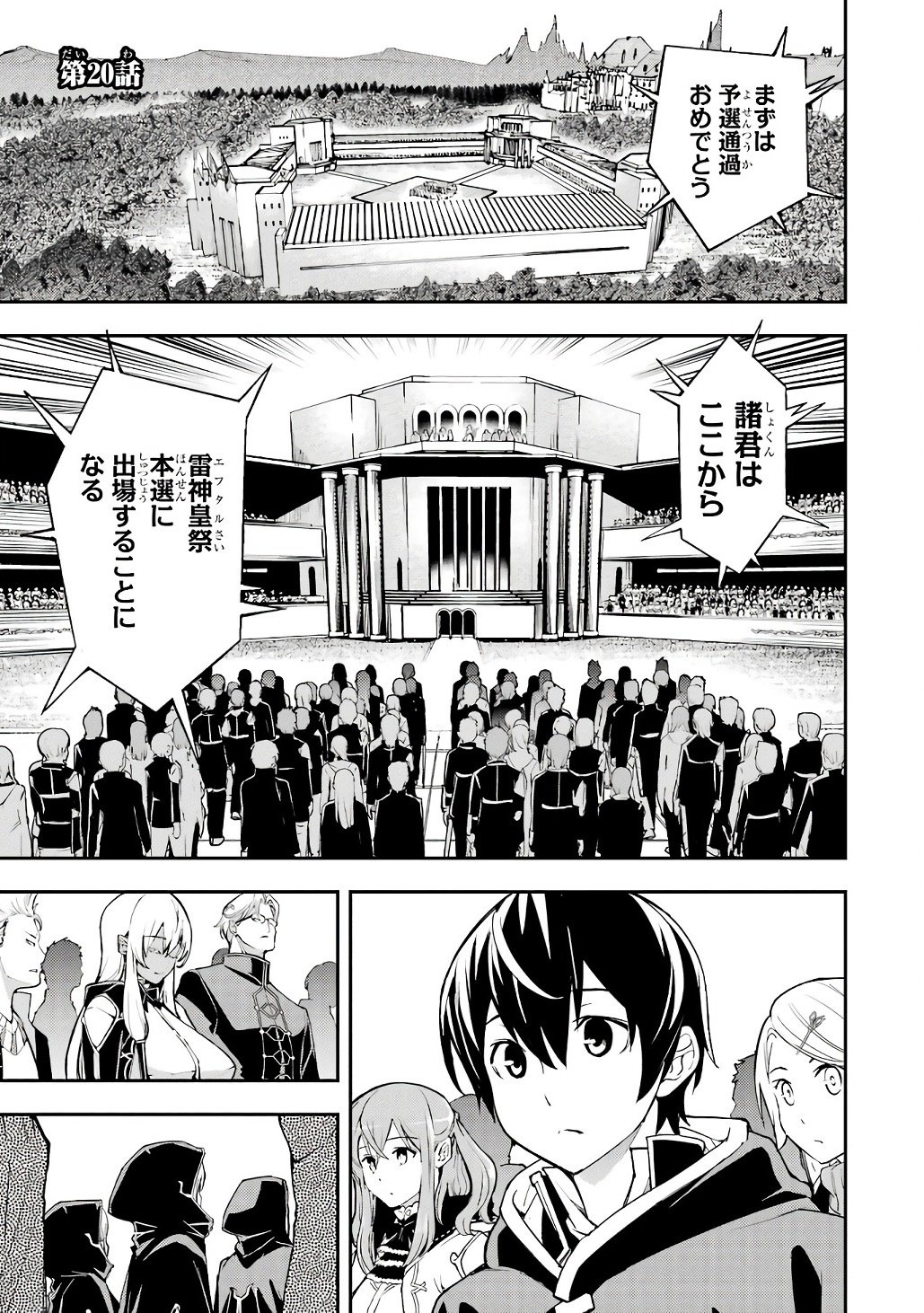 Rakudai Kenja no Gakuin Musou: Nidome no Tensei, S-Rank Cheat Majutsushi Boukenroku Chap 20 - Next Chap 21