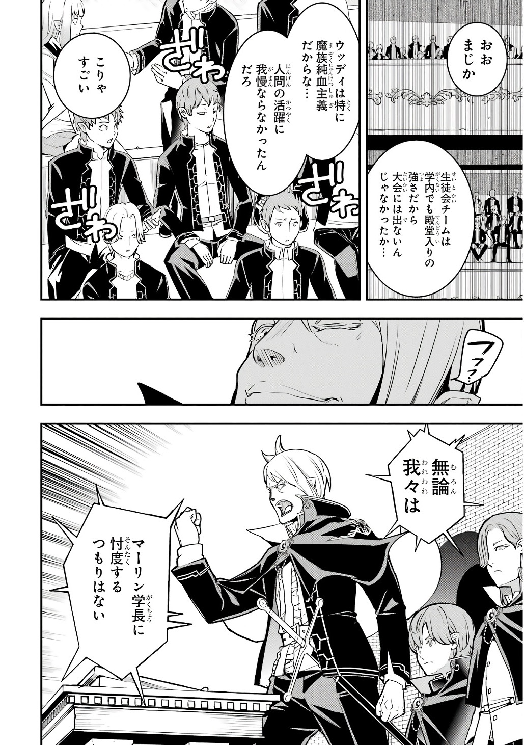Rakudai Kenja no Gakuin Musou: Nidome no Tensei, S-Rank Cheat Majutsushi Boukenroku Chap 20 - Next Chap 21
