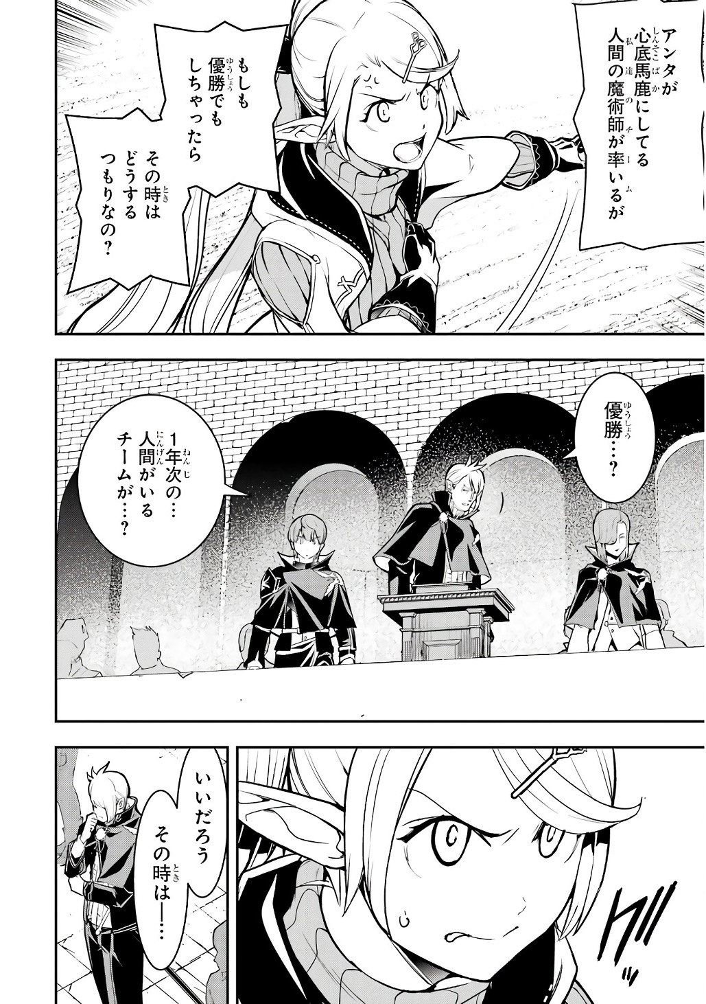 Rakudai Kenja no Gakuin Musou: Nidome no Tensei, S-Rank Cheat Majutsushi Boukenroku Chap 20 - Next Chap 21