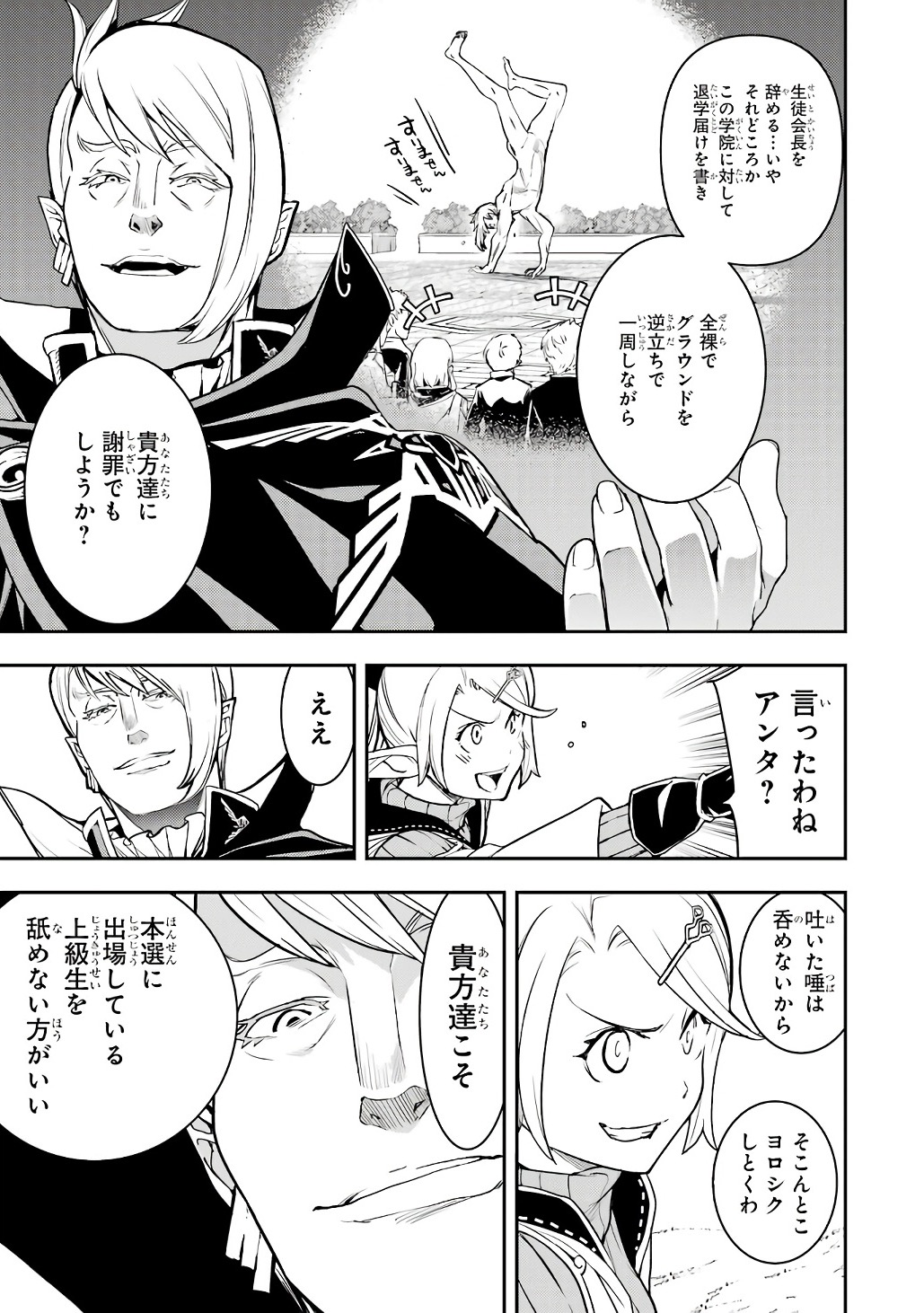 Rakudai Kenja no Gakuin Musou: Nidome no Tensei, S-Rank Cheat Majutsushi Boukenroku Chap 20 - Next Chap 21