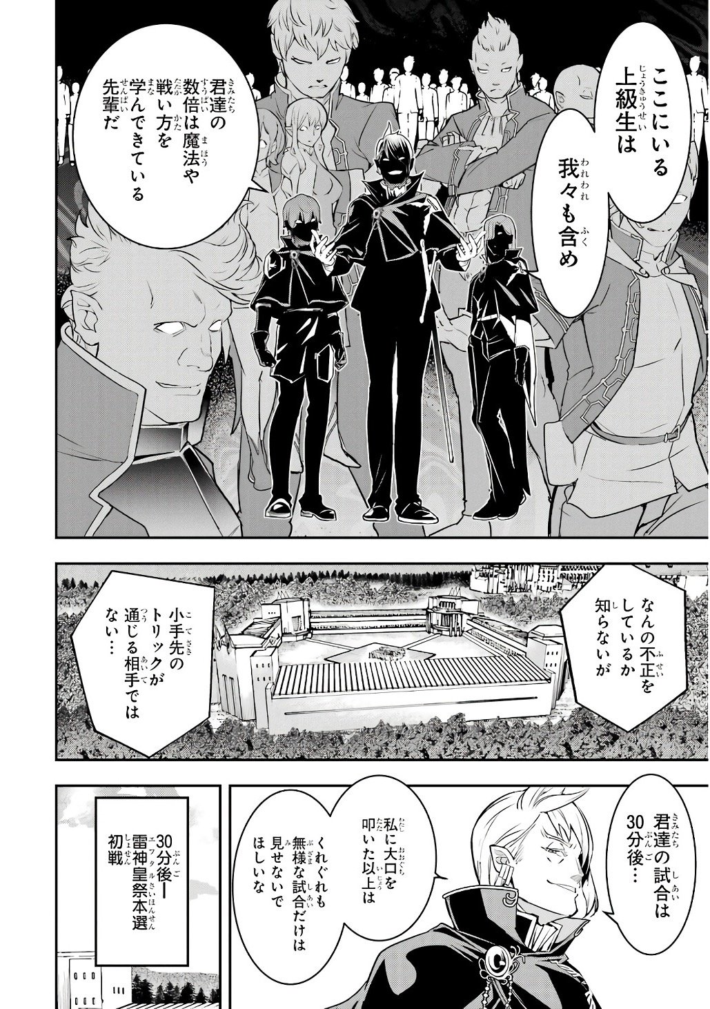 Rakudai Kenja no Gakuin Musou: Nidome no Tensei, S-Rank Cheat Majutsushi Boukenroku Chap 20 - Next Chap 21