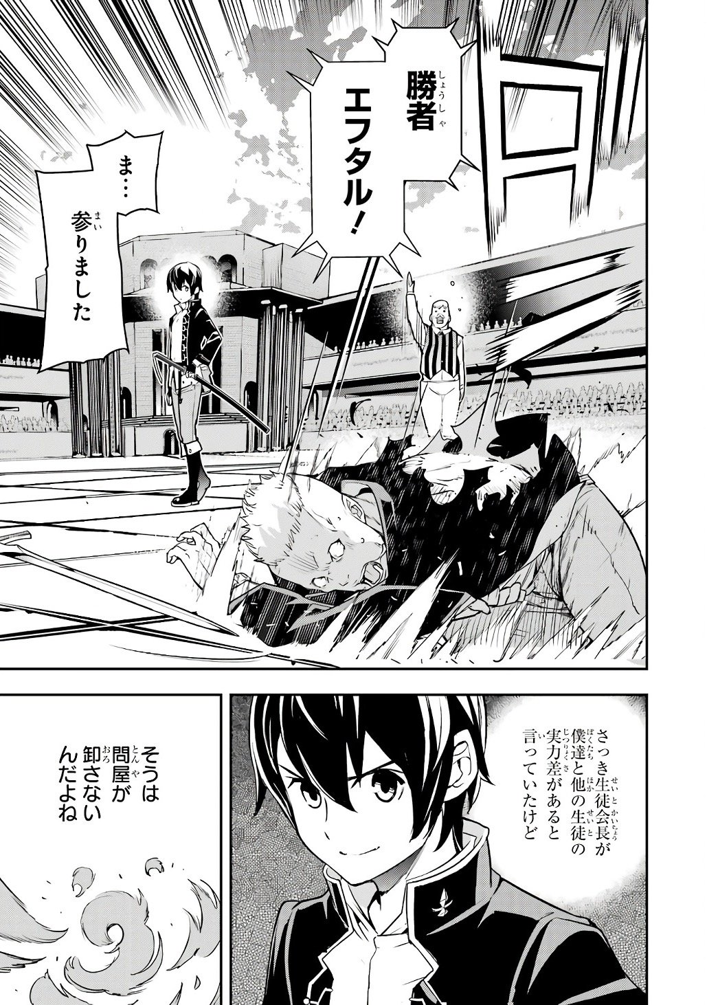 Rakudai Kenja no Gakuin Musou: Nidome no Tensei, S-Rank Cheat Majutsushi Boukenroku Chap 20 - Next Chap 21