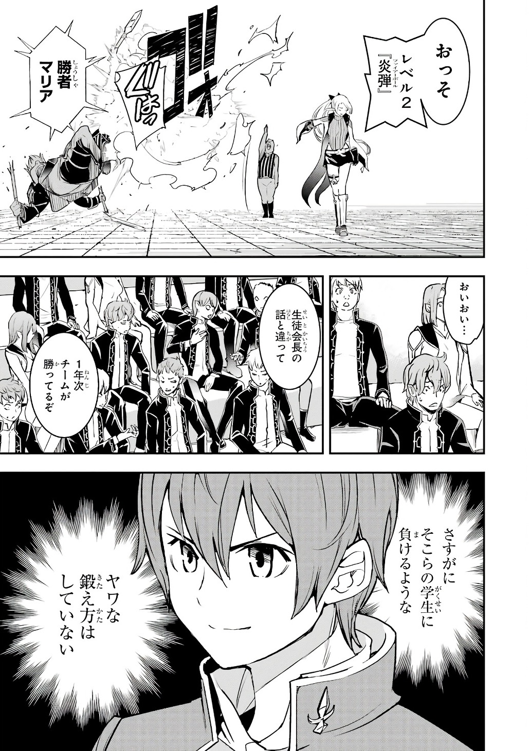 Rakudai Kenja no Gakuin Musou: Nidome no Tensei, S-Rank Cheat Majutsushi Boukenroku Chap 20 - Next Chap 21