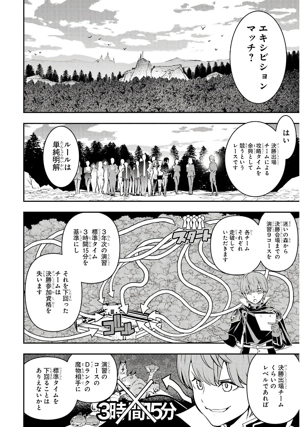 Rakudai Kenja no Gakuin Musou: Nidome no Tensei, S-Rank Cheat Majutsushi Boukenroku Chap 20 - Next Chap 21