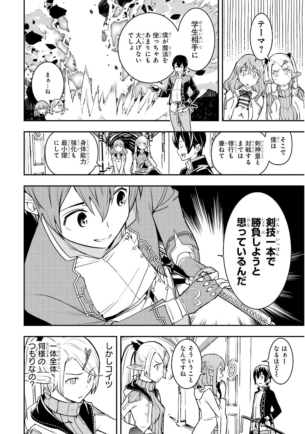Rakudai Kenja no Gakuin Musou: Nidome no Tensei, S-Rank Cheat Majutsushi Boukenroku Chap 20 - Next Chap 21