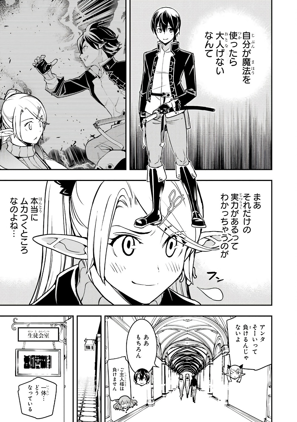 Rakudai Kenja no Gakuin Musou: Nidome no Tensei, S-Rank Cheat Majutsushi Boukenroku Chap 20 - Next Chap 21