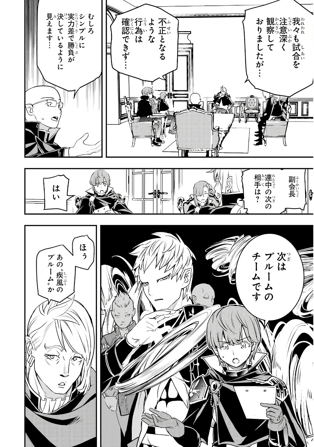 Rakudai Kenja no Gakuin Musou: Nidome no Tensei, S-Rank Cheat Majutsushi Boukenroku Chap 20 - Next Chap 21