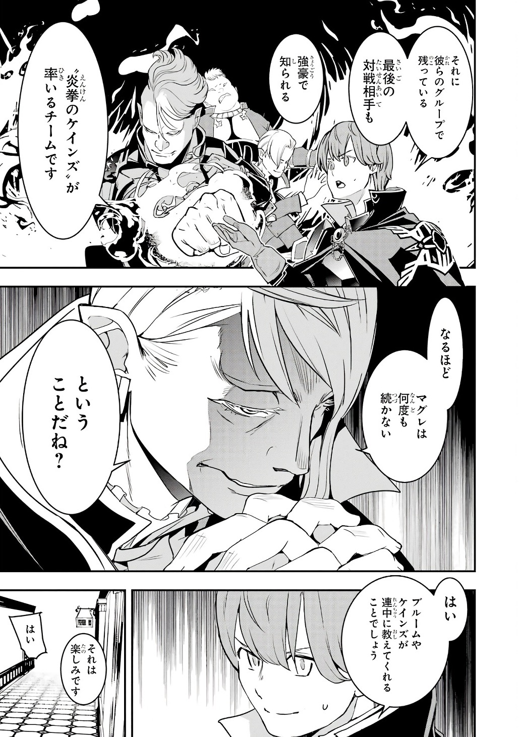 Rakudai Kenja no Gakuin Musou: Nidome no Tensei, S-Rank Cheat Majutsushi Boukenroku Chap 20 - Next Chap 21