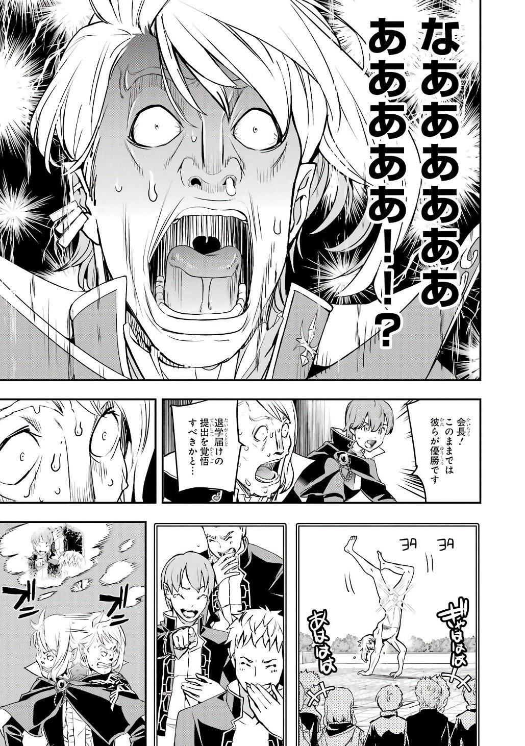 Rakudai Kenja no Gakuin Musou: Nidome no Tensei, S-Rank Cheat Majutsushi Boukenroku Chap 20 - Next Chap 21