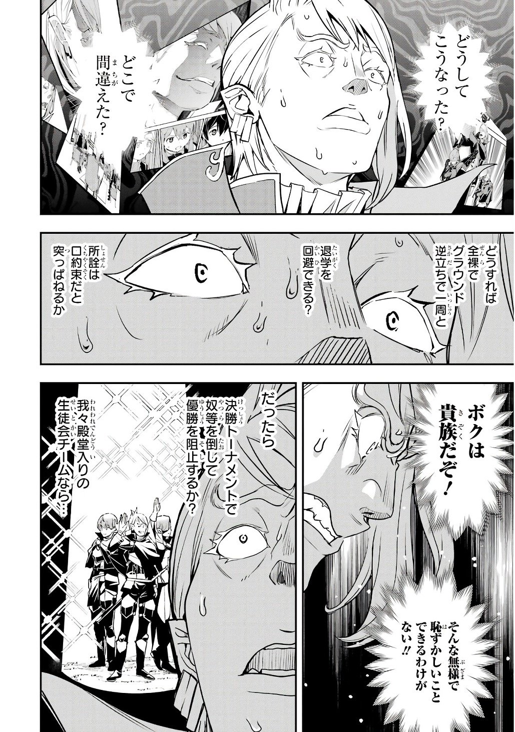 Rakudai Kenja no Gakuin Musou: Nidome no Tensei, S-Rank Cheat Majutsushi Boukenroku Chap 20 - Next Chap 21