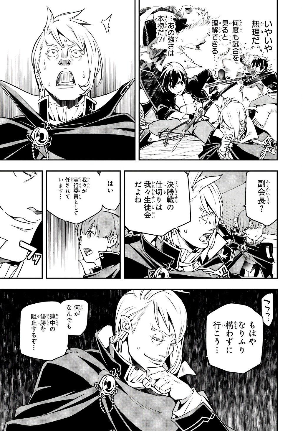 Rakudai Kenja no Gakuin Musou: Nidome no Tensei, S-Rank Cheat Majutsushi Boukenroku Chap 20 - Next Chap 21