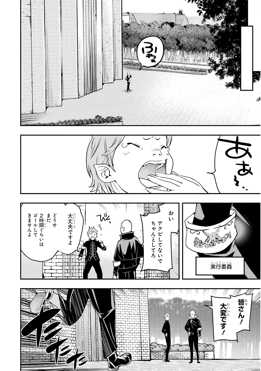 Rakudai Kenja no Gakuin Musou: Nidome no Tensei, S-Rank Cheat Majutsushi Boukenroku Chap 20 - Next Chap 21