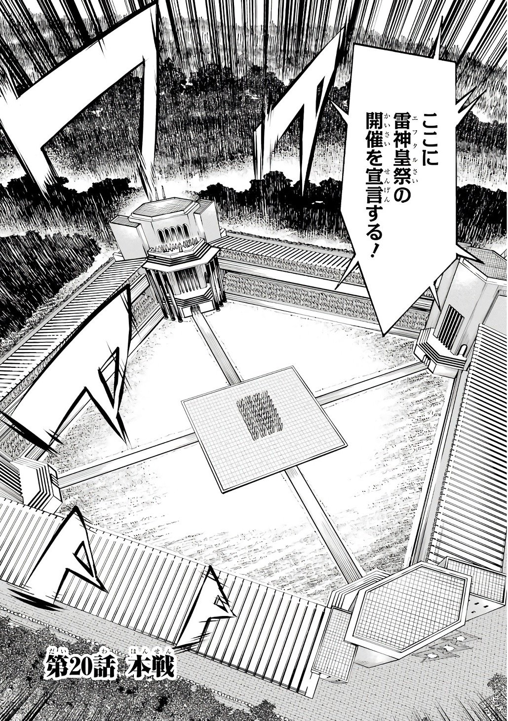 Rakudai Kenja no Gakuin Musou: Nidome no Tensei, S-Rank Cheat Majutsushi Boukenroku Chap 20 - Next Chap 21