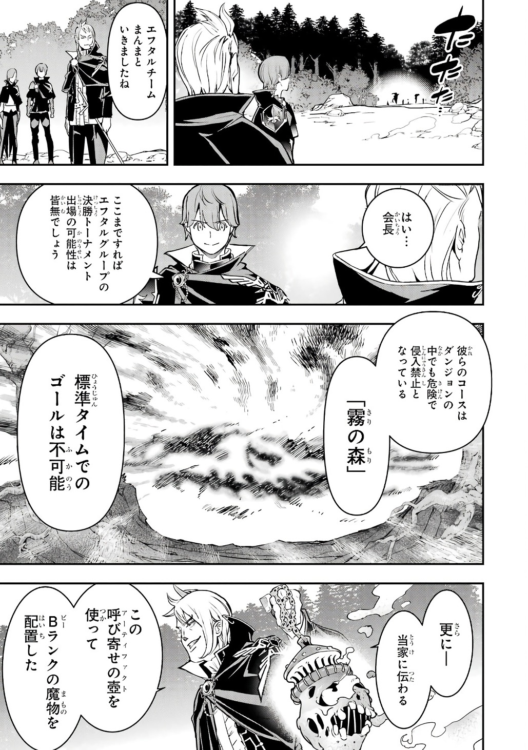 Rakudai Kenja no Gakuin Musou: Nidome no Tensei, S-Rank Cheat Majutsushi Boukenroku Chap 20 - Next Chap 21