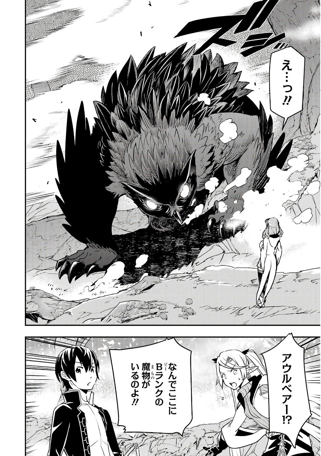 Rakudai Kenja no Gakuin Musou: Nidome no Tensei, S-Rank Cheat Majutsushi Boukenroku Chap 20 - Next Chap 21