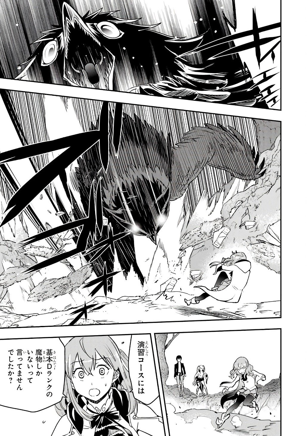 Rakudai Kenja no Gakuin Musou: Nidome no Tensei, S-Rank Cheat Majutsushi Boukenroku Chap 20 - Next Chap 21