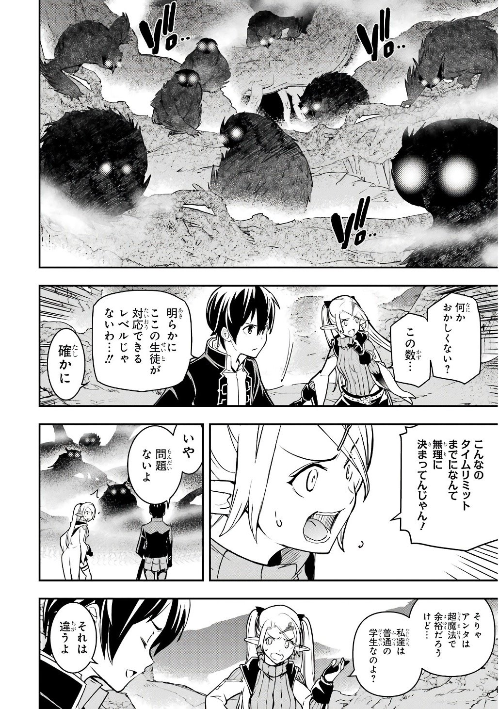 Rakudai Kenja no Gakuin Musou: Nidome no Tensei, S-Rank Cheat Majutsushi Boukenroku Chap 20 - Next Chap 21