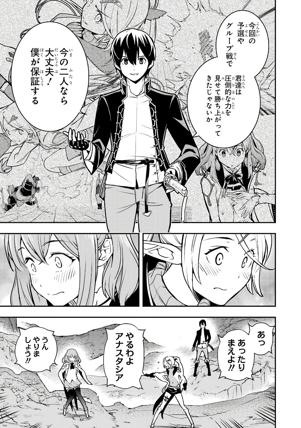 Rakudai Kenja no Gakuin Musou: Nidome no Tensei, S-Rank Cheat Majutsushi Boukenroku Chap 20 - Next Chap 21