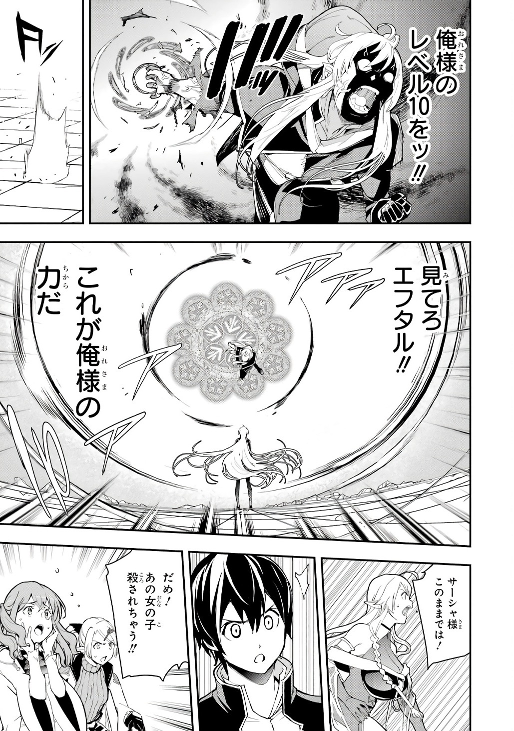 Rakudai Kenja no Gakuin Musou: Nidome no Tensei, S-Rank Cheat Majutsushi Boukenroku Chap 21 - Next Chap 22