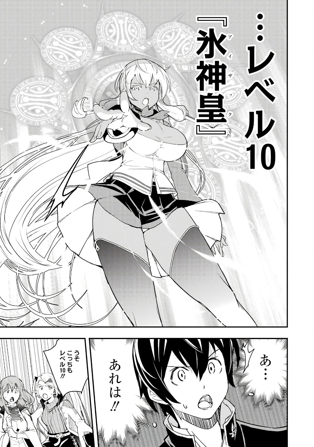 Rakudai Kenja no Gakuin Musou: Nidome no Tensei, S-Rank Cheat Majutsushi Boukenroku Chap 21 - Next Chap 22