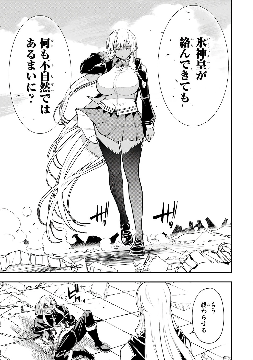 Rakudai Kenja no Gakuin Musou: Nidome no Tensei, S-Rank Cheat Majutsushi Boukenroku Chap 21 - Next Chap 22