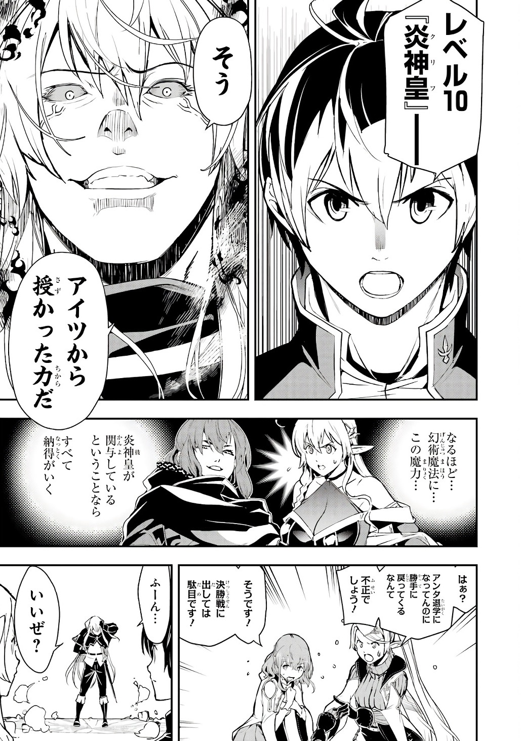 Rakudai Kenja no Gakuin Musou: Nidome no Tensei, S-Rank Cheat Majutsushi Boukenroku Chap 21 - Next Chap 22