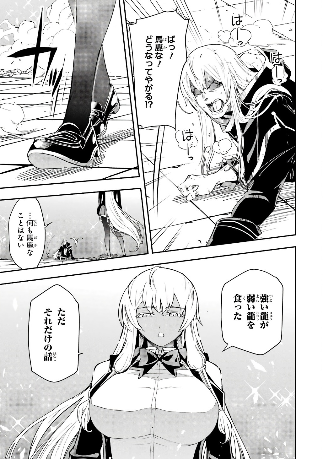 Rakudai Kenja no Gakuin Musou: Nidome no Tensei, S-Rank Cheat Majutsushi Boukenroku Chap 21 - Next Chap 22
