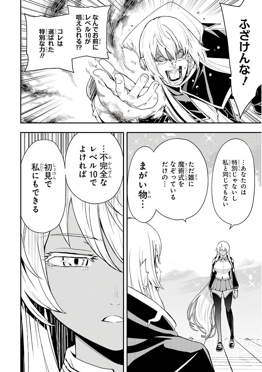 Rakudai Kenja no Gakuin Musou: Nidome no Tensei, S-Rank Cheat Majutsushi Boukenroku Chap 21 - Next Chap 22