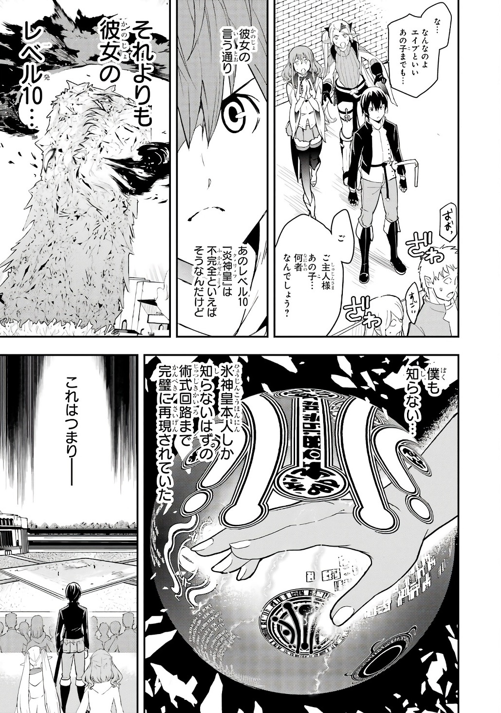 Rakudai Kenja no Gakuin Musou: Nidome no Tensei, S-Rank Cheat Majutsushi Boukenroku Chap 21 - Next Chap 22