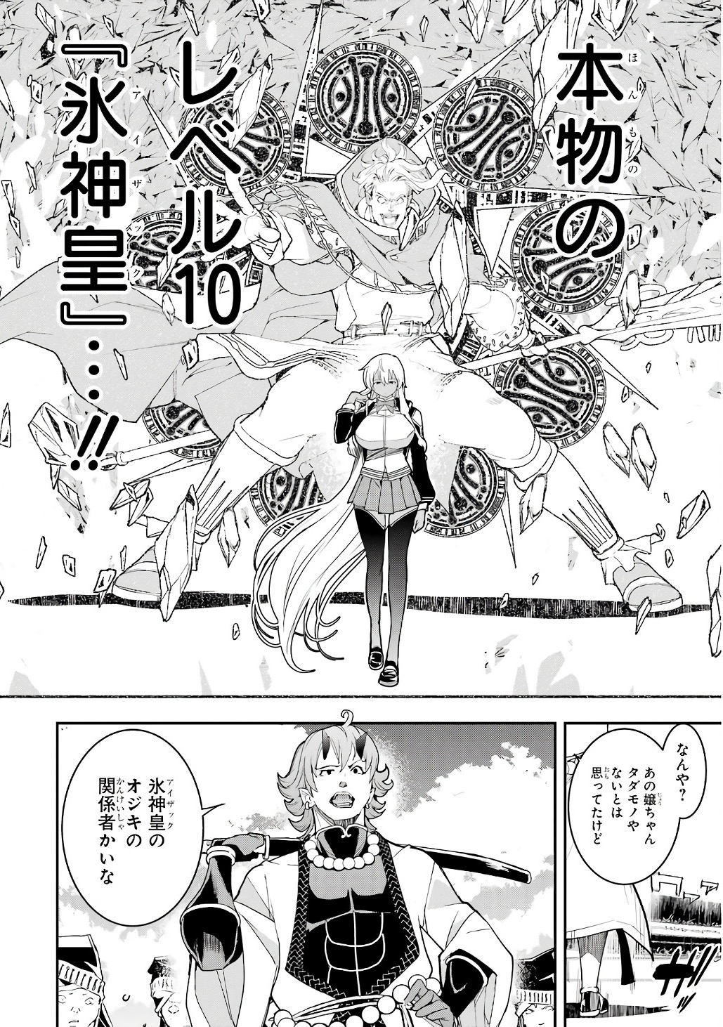 Rakudai Kenja no Gakuin Musou: Nidome no Tensei, S-Rank Cheat Majutsushi Boukenroku Chap 21 - Next Chap 22