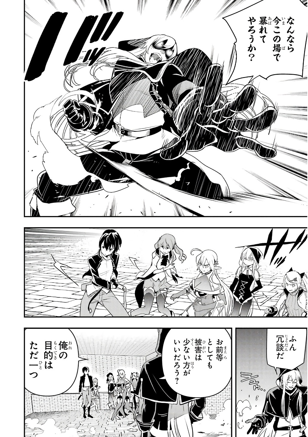 Rakudai Kenja no Gakuin Musou: Nidome no Tensei, S-Rank Cheat Majutsushi Boukenroku Chap 21 - Next Chap 22