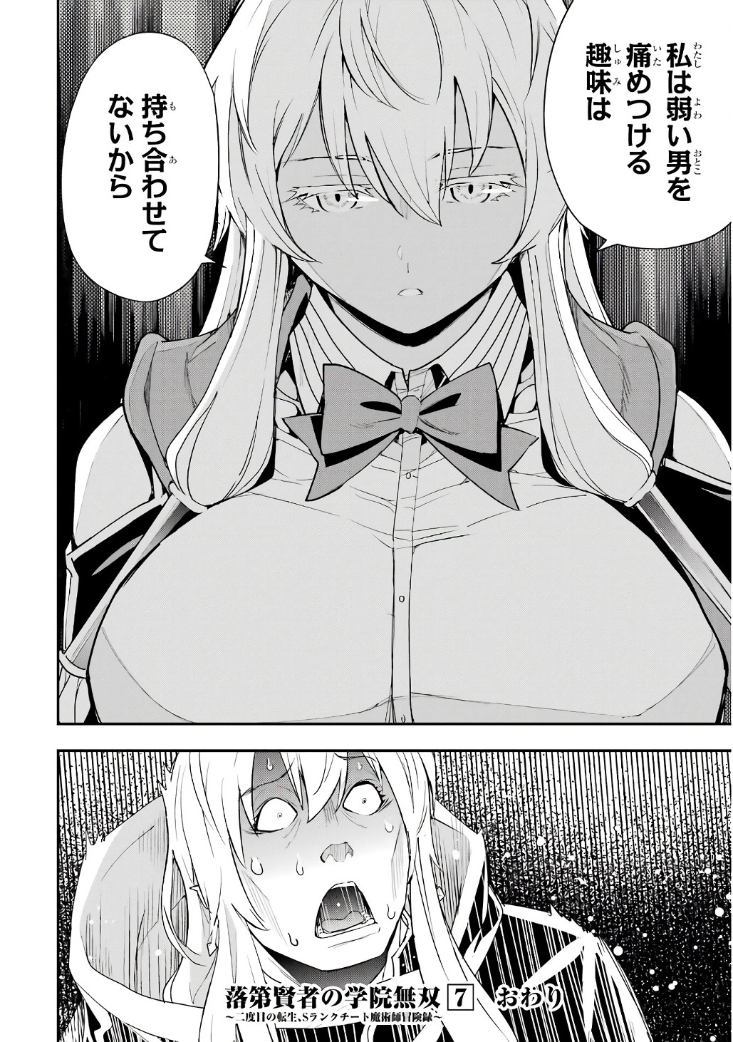Rakudai Kenja no Gakuin Musou: Nidome no Tensei, S-Rank Cheat Majutsushi Boukenroku Chap 21 - Next Chap 22