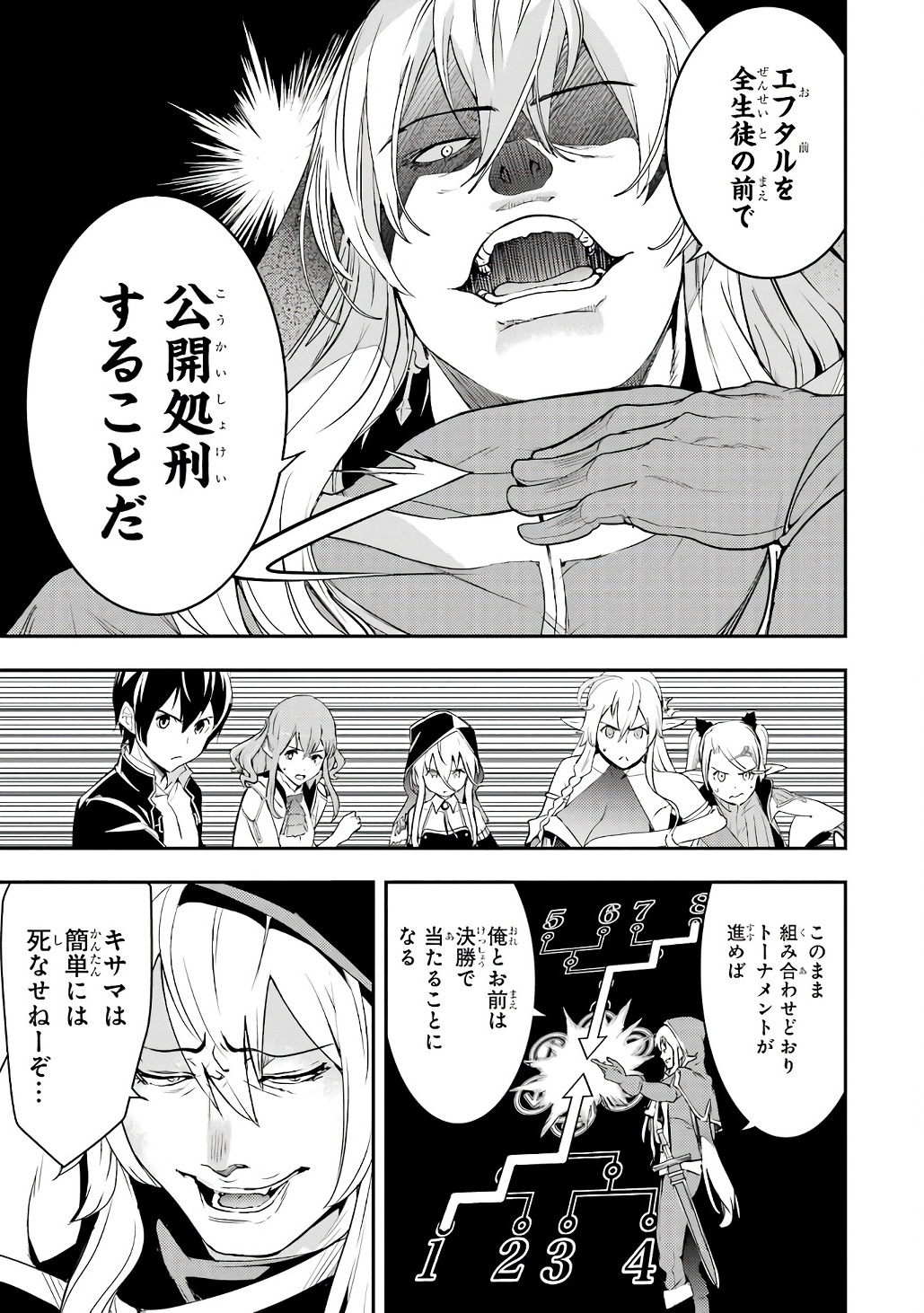 Rakudai Kenja no Gakuin Musou: Nidome no Tensei, S-Rank Cheat Majutsushi Boukenroku Chap 21 - Next Chap 22