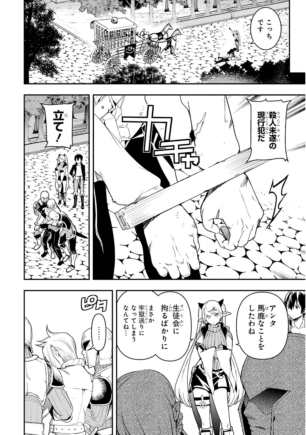Rakudai Kenja no Gakuin Musou: Nidome no Tensei, S-Rank Cheat Majutsushi Boukenroku Chap 21 - Next Chap 22