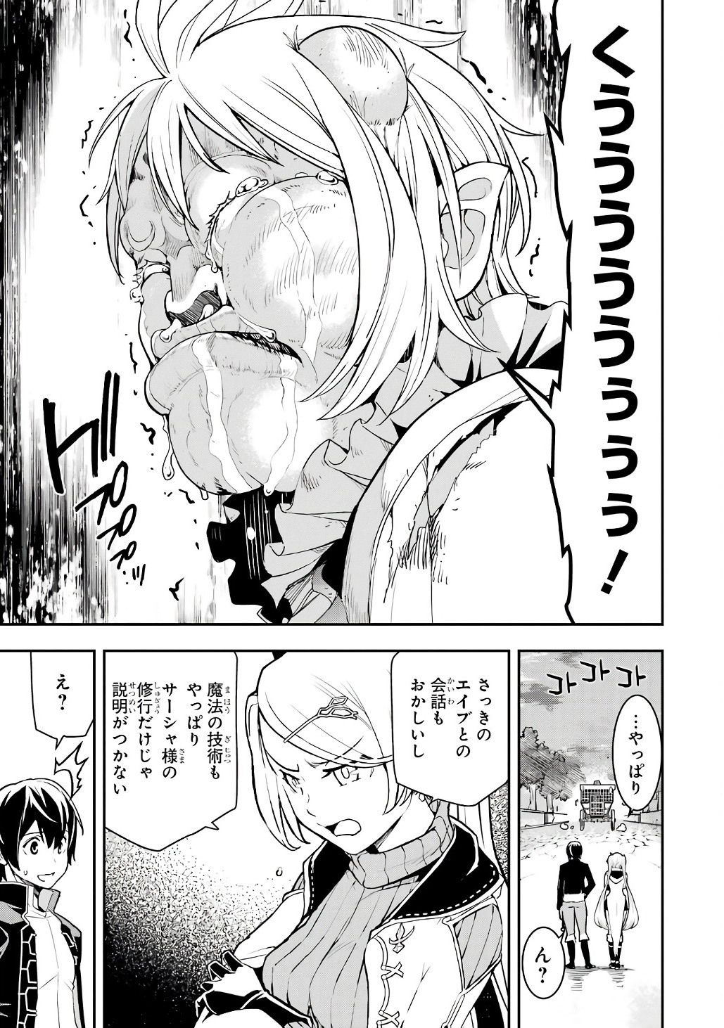 Rakudai Kenja no Gakuin Musou: Nidome no Tensei, S-Rank Cheat Majutsushi Boukenroku Chap 21 - Next Chap 22